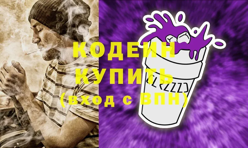 Кодеиновый сироп Lean напиток Lean (лин)  хочу наркоту  Козьмодемьянск 